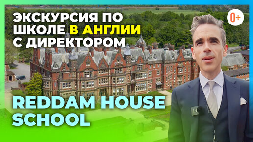 Экскурсия по школе в Англии Reddam House School - Внеклассные занятия - Зарубежное образование