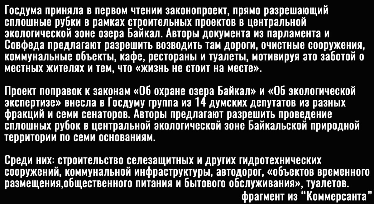 Фрагмент из "Коммерсанта"