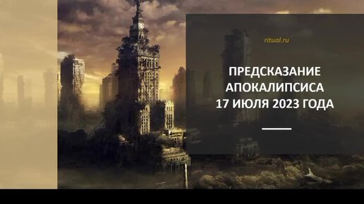 Предсказания на 2023