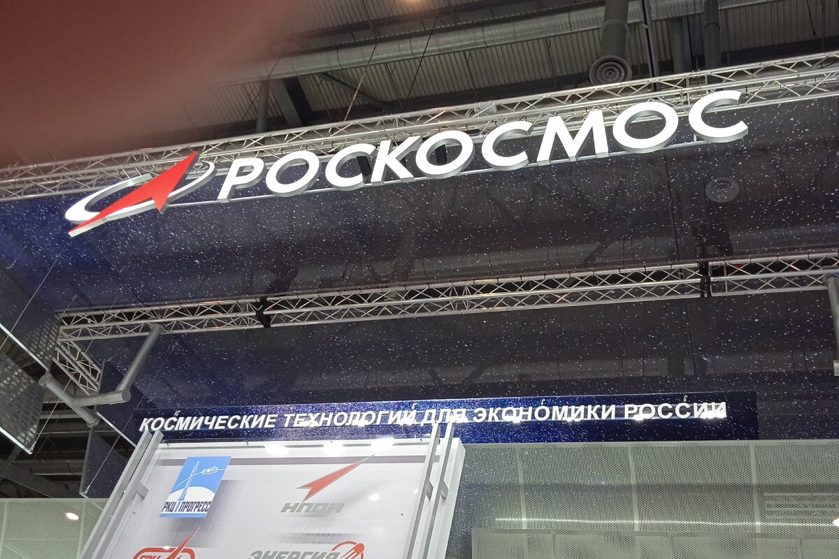 Роскосмос на выставке ИННОПРОМ-2023