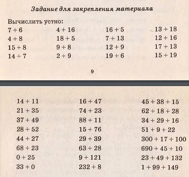 Задания для закрепления устного счета (5 класс)