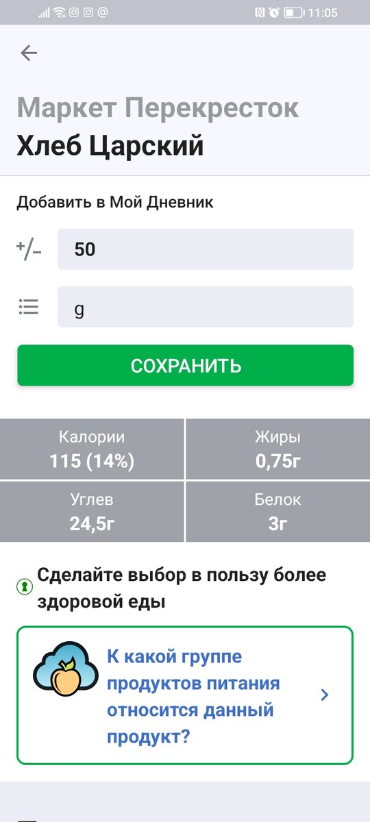 Вот хлеб царский в нем семечки, сухофрукты, кусочек тяжёлый 50г