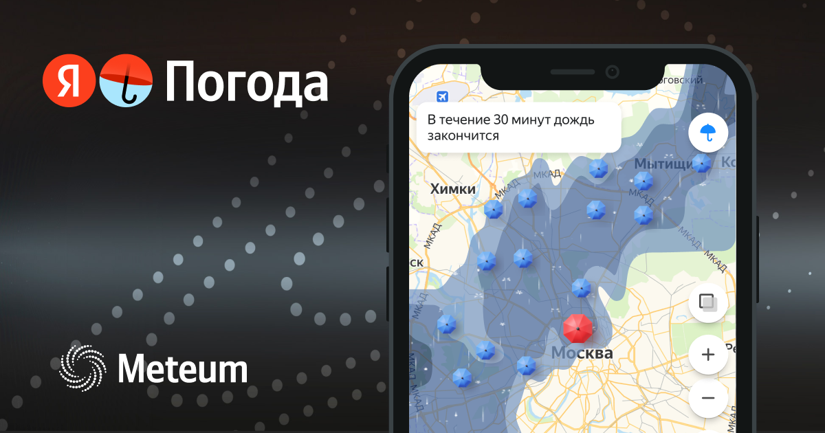 Погода мытищи сегодня карта. Meteum 2.0. Технология точного прогноза погоды Meteum 2.0.