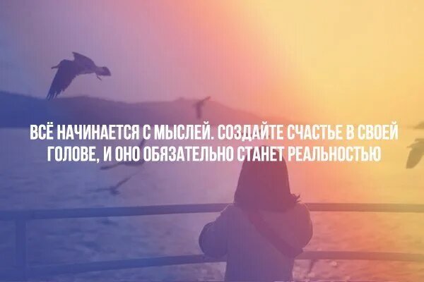 Мотивация на счастье