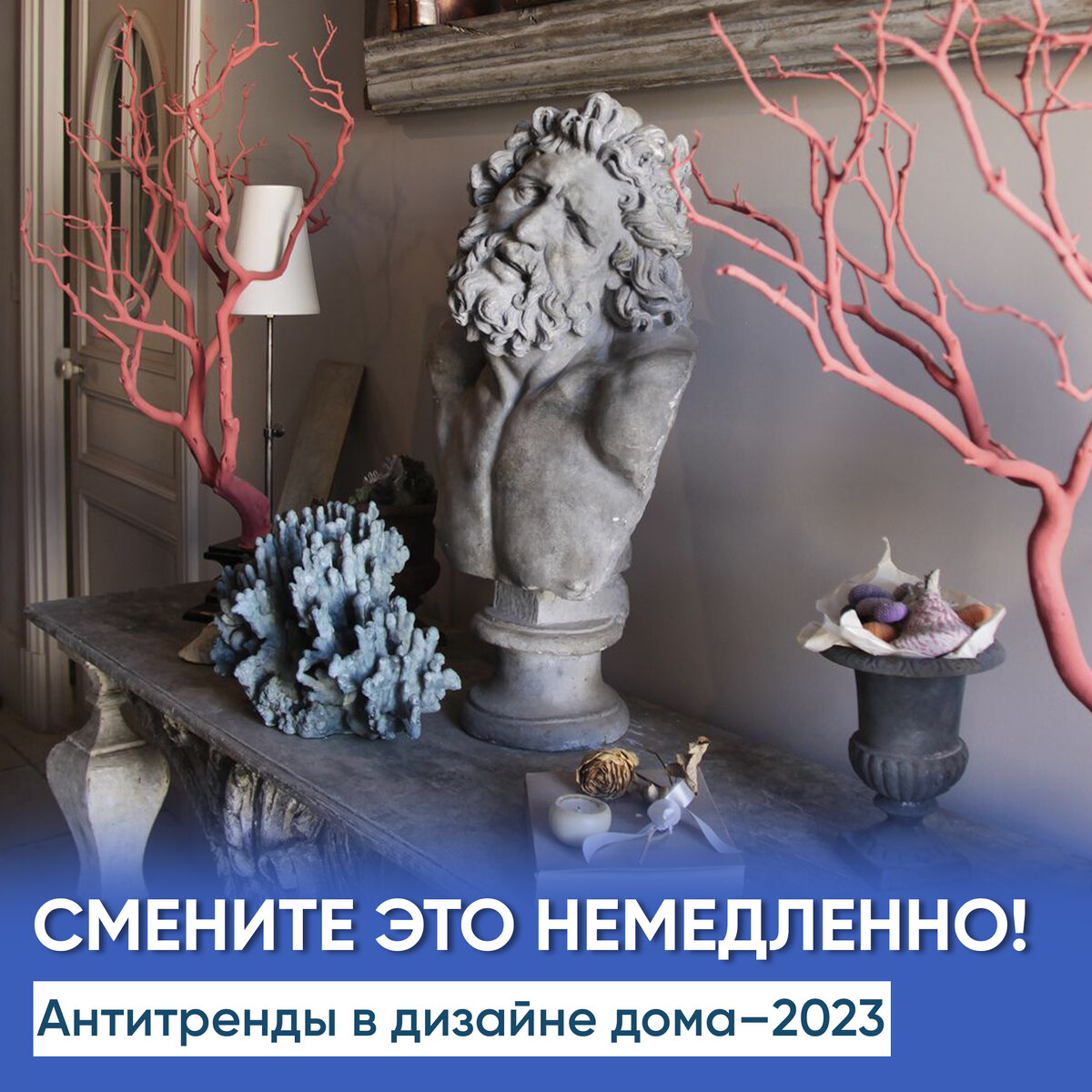 Антитренды в отделке и ремонте – 2023