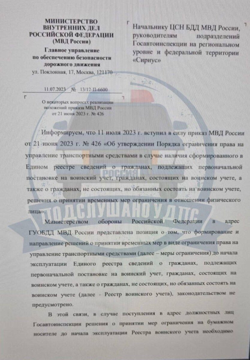 В ТГ канал расходятся фото, якобы разъяснения ГИБДД по закону об "уклонистах", самое интересное на второй странице