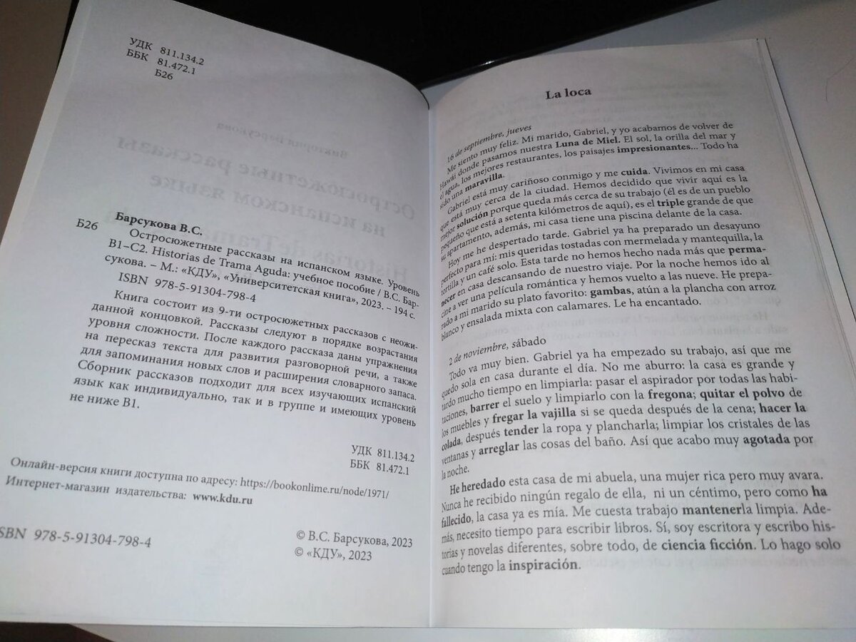 Первый раз купила учебную литературу по испанскому – книгу “Остросюжетные  рассказы на испанском языке” | С русского на испанский | Дзен