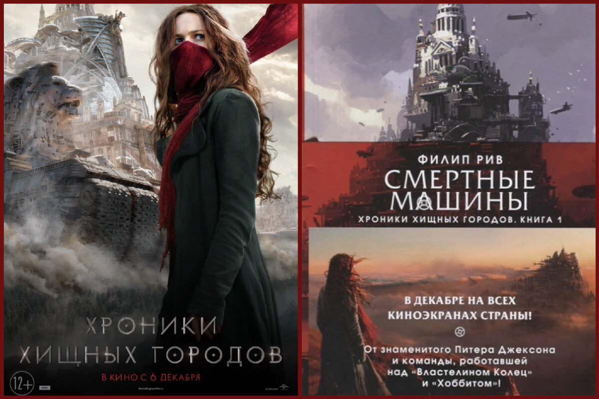 Хищные города отзыв. Хроники хищных городов Эстер шоу.