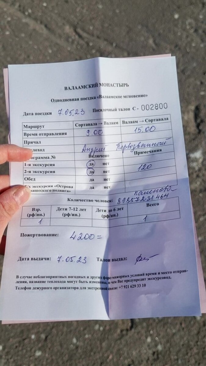 Путевка на о. Валаам, 2023, г. Сортавала
