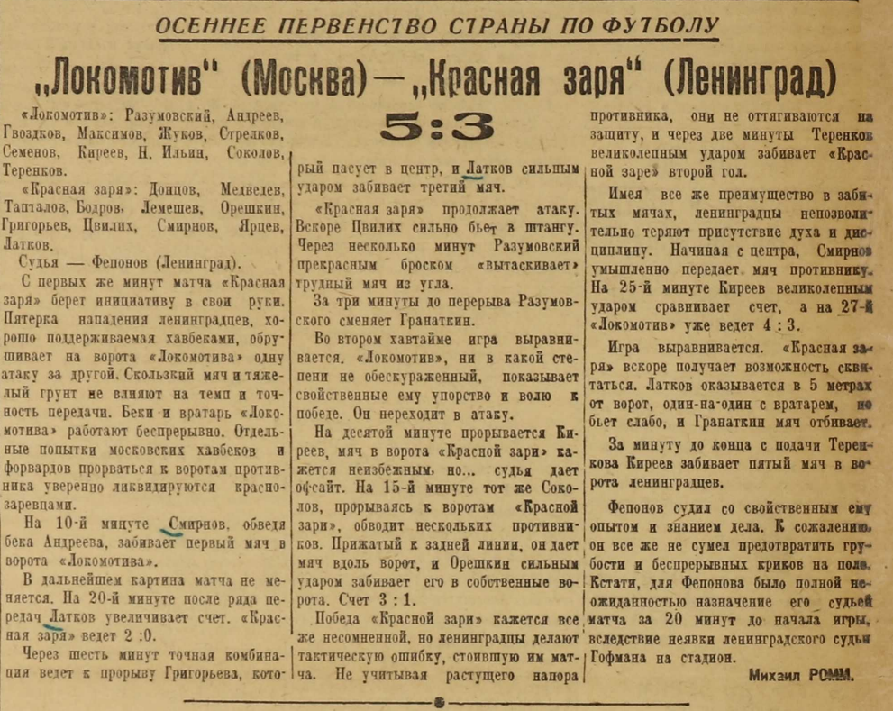 "Красный спорт" от 19.10.1936 № 145