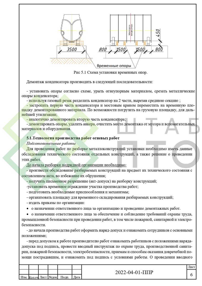 ППР на демонтаж конденсатора турбогенератора центральной ТЭЦ ООО  «СибЭнерго». Пример работы. | ШТАБ ПТО | Разработка ППР, ИД, смет в  строительстве | Дзен