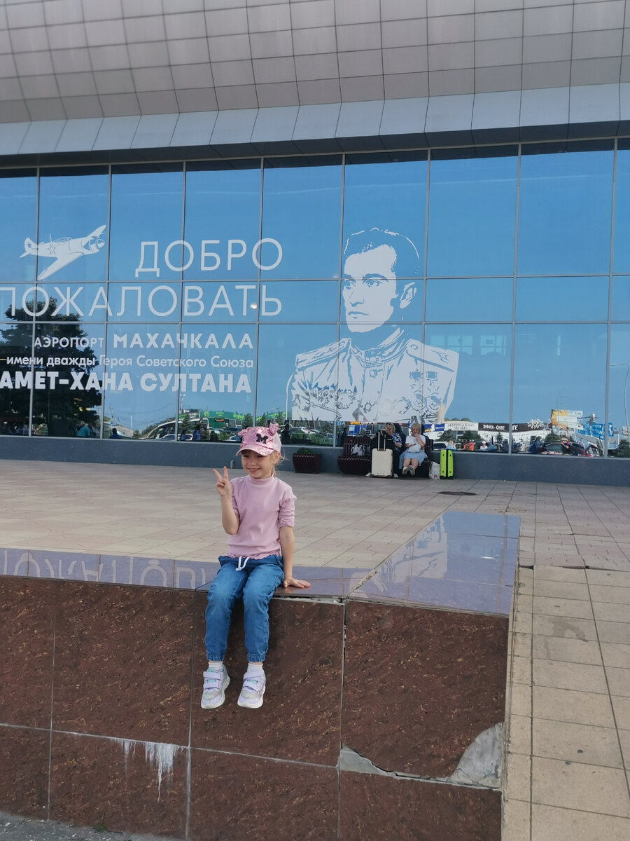 Аэропорт Махачкала 