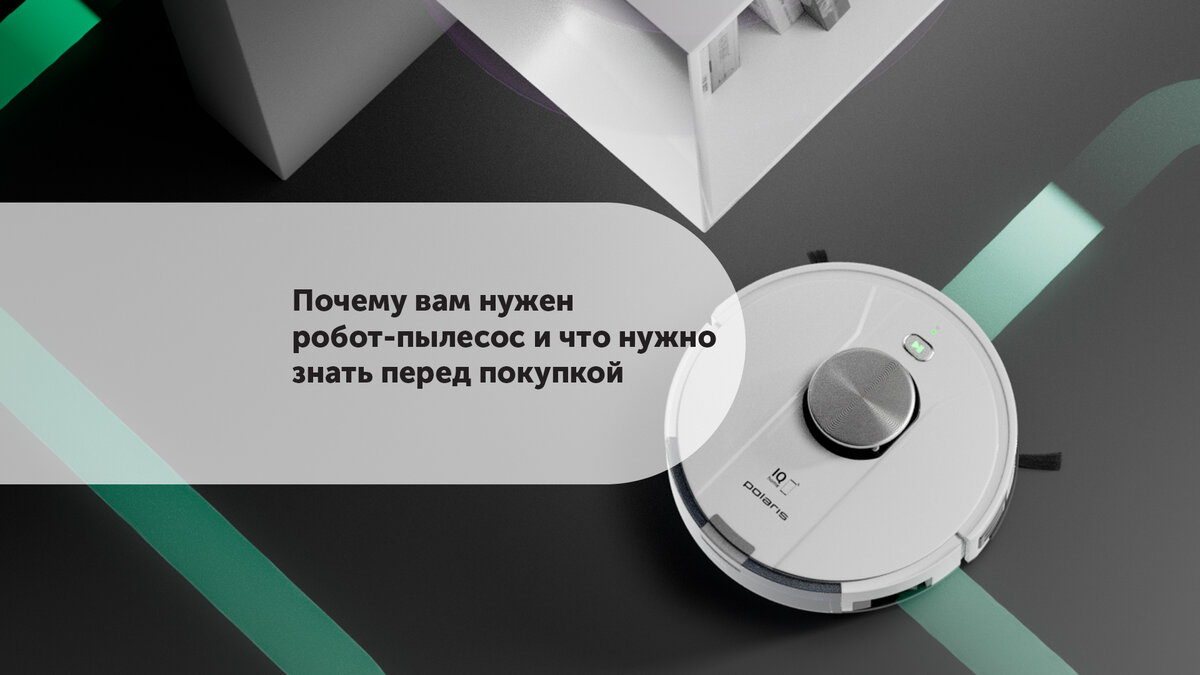 Почему вам нужен робот-пылесос и что нужно знать перед покупкой ...