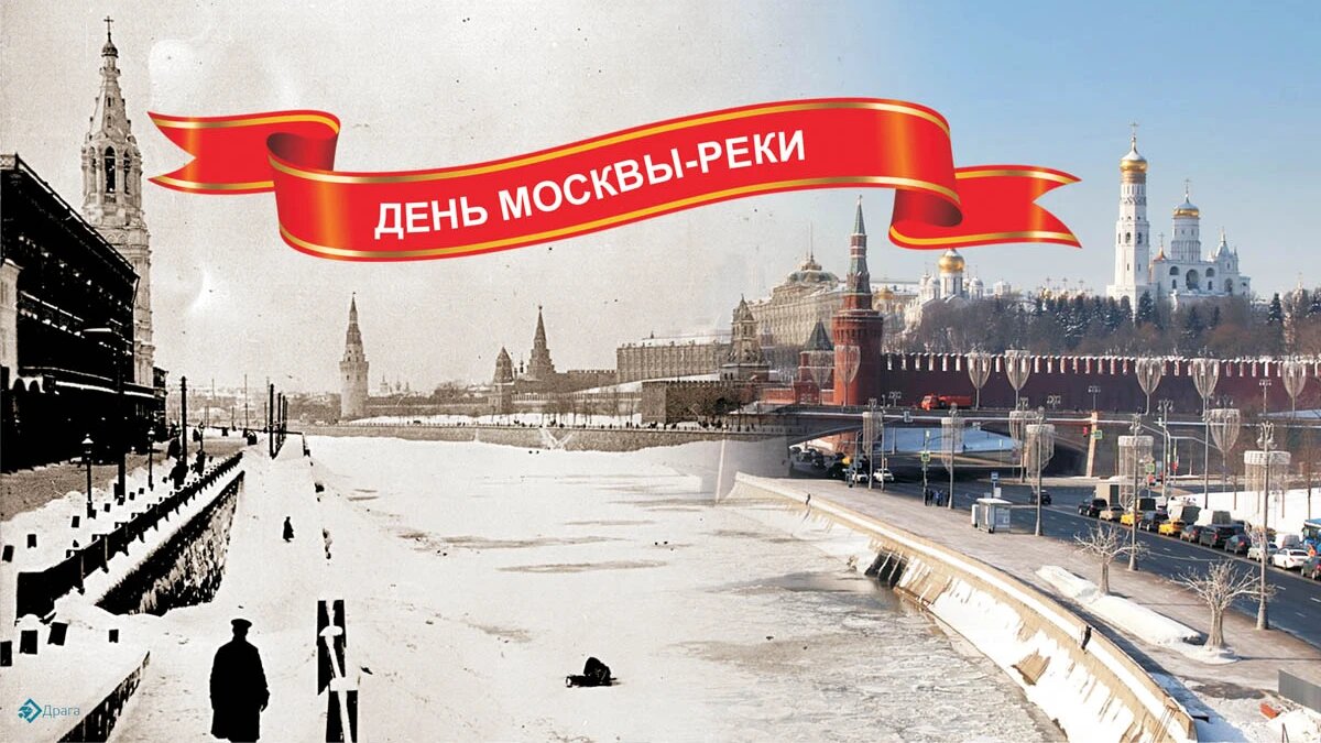 День Москвы-реки. Иллюстрация: «Курьер.Среда»