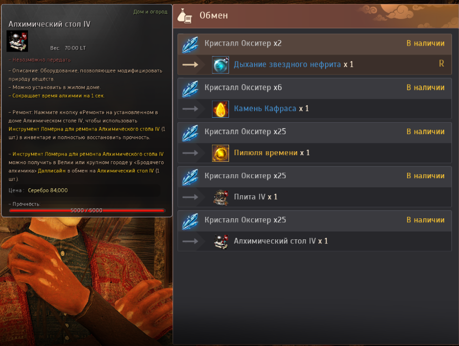 Алхимические рецепты в Black Desert Online