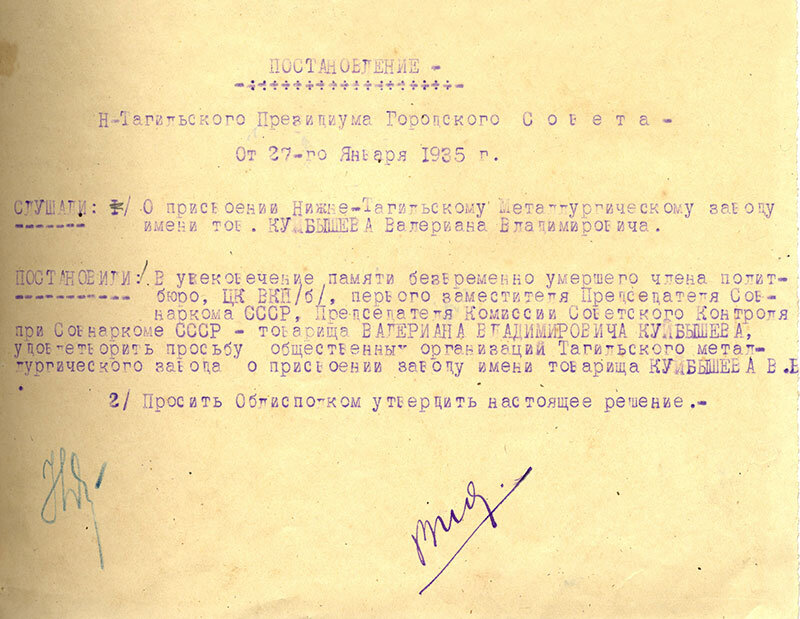 Фото: Нижнетагильский городской исторический архив https://ntgia.ru/