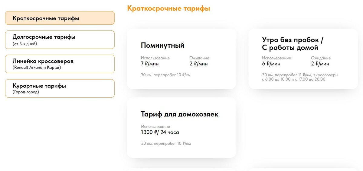 Скриншот страницы сайта Bi-Bi-Car 