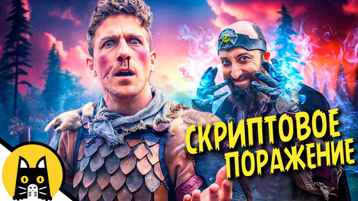 Download Video: Несправедливое скриптовое поражение / Epic NPC Man на русском (озвучка Bad Vo1ce)