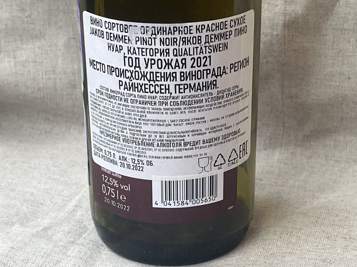 немецкое сливовое вино. вино appassimento segreto rosso. вино jacob demmer pinot noir. вино гранд нуар франция. вино ереван арени кармрают 782 вс.
