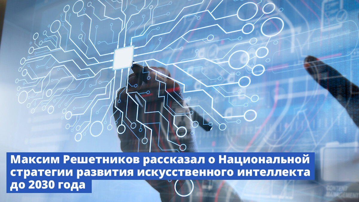 Стратегия развития искусственного интеллекта до 2030. Искусственный интеллект антихрист. Стратегия развития искусственного интеллекта до 2030. Национальная стратегия развития искусственного интеллекта. Национальная стратегия развития до период 2030.