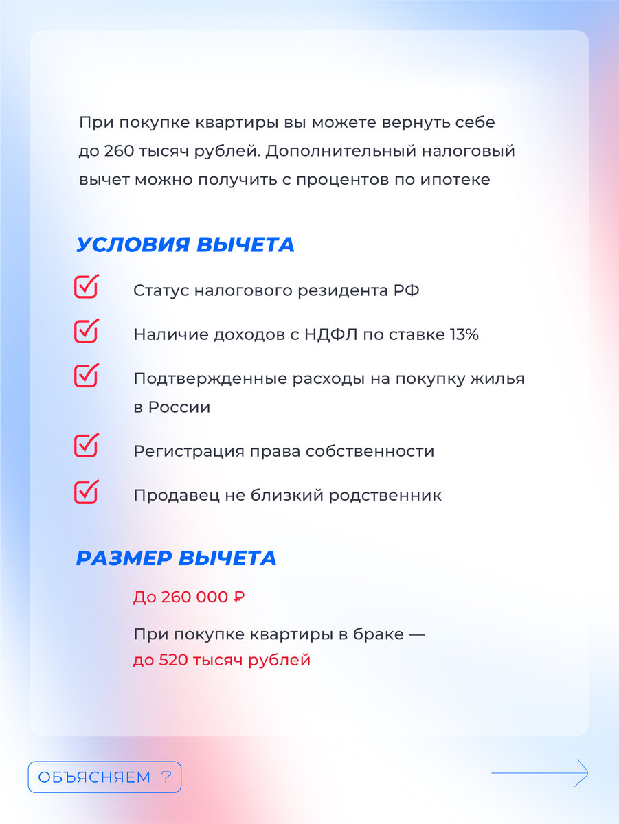 Возврат подоходного налога. Налоговый вычет за земельный участок. С каких покупок можно вернуть 13 процентов налога. Вернуть 13 процентов за покупку земельного участка. Налоговый вычет за приобретение квартиры.
