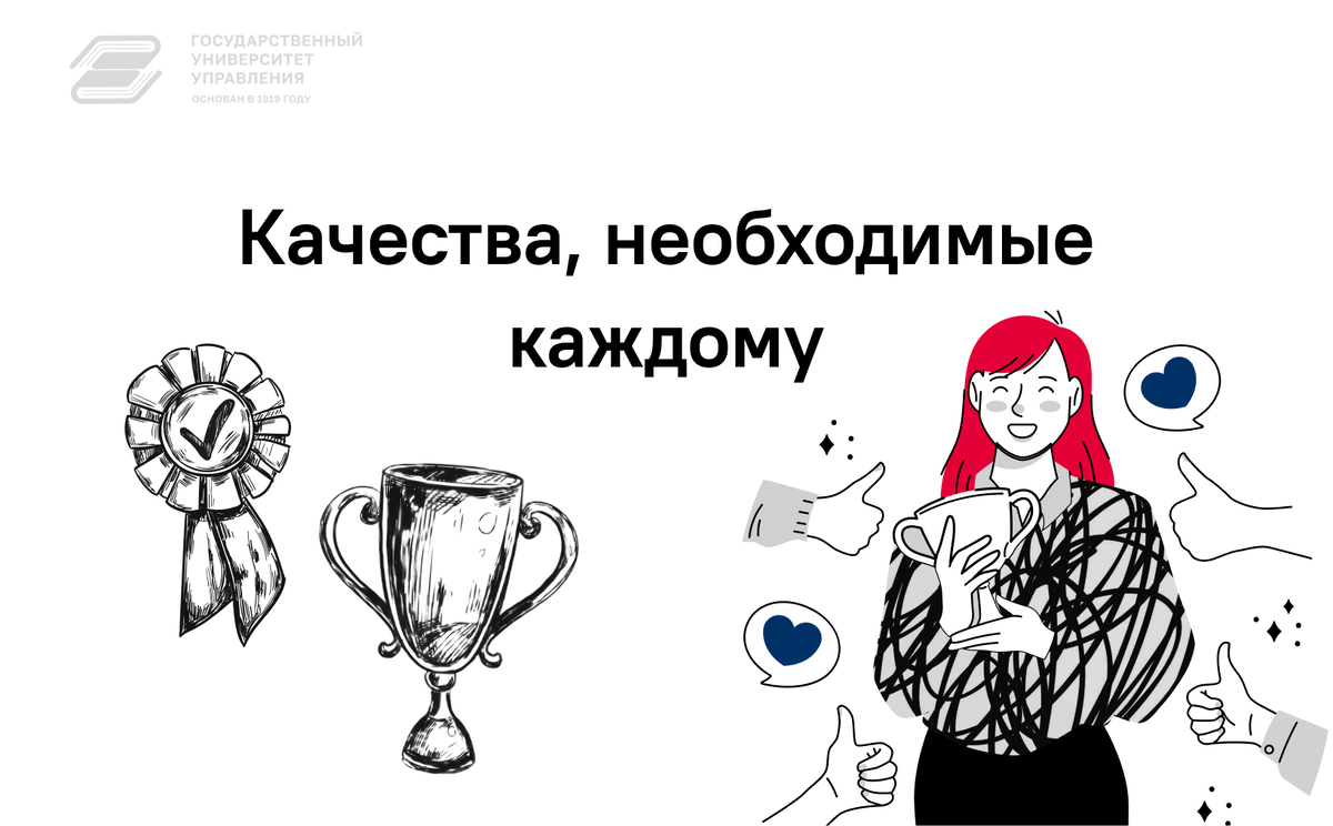 Трезвый взгляд и самоконтроль: психологи назвали качества, необходимых  каждому | Государственный Университет Управления | Дзен