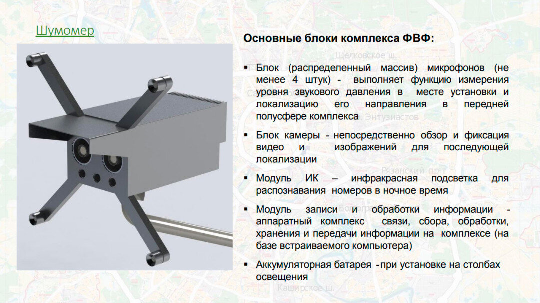 Autonews.ru📷Работать автоматический комплекс будет так: как только шумомер среагирует на превышение порогового уровня звукового давления в точки установки камеры производится запись и обработка фото-видеоматериала с фактом нарушения. При обработке за счет наличия пространственного массива микрофонов производится локализация источника шума и сопоставление его с видеопотоком