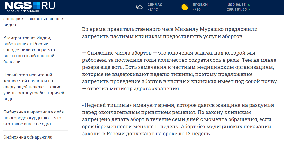 Скриншот с сайта ngs.ru