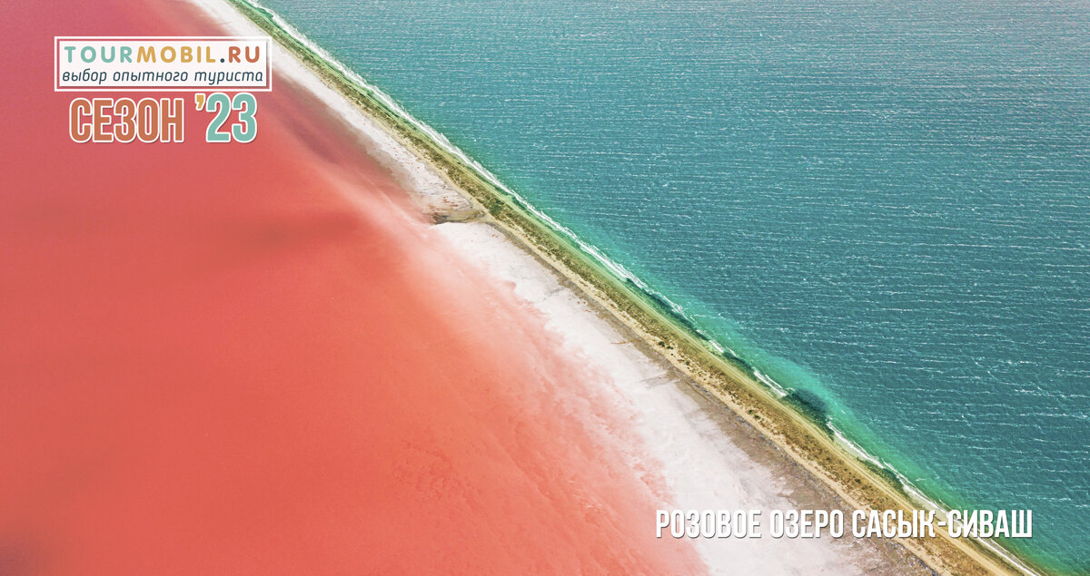 Сасык-сиваш