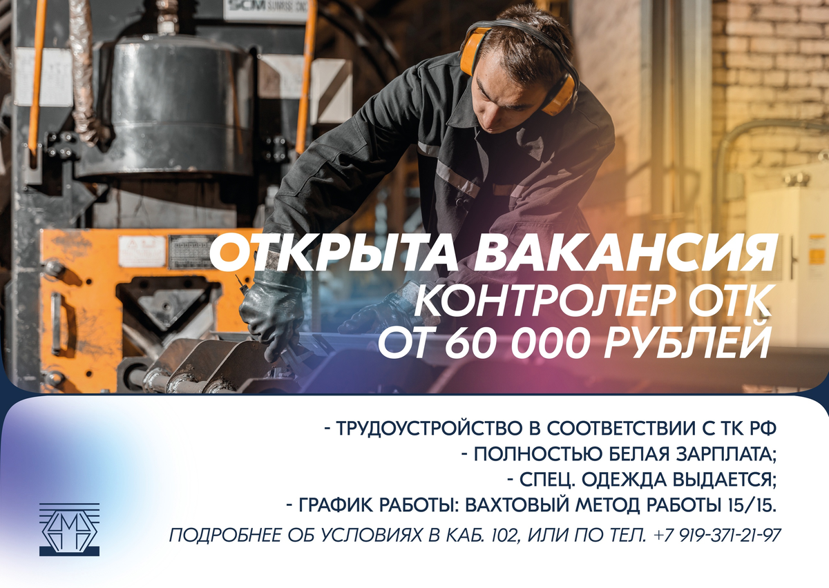 Отк на заводе. Объявление приглашаем на завод. Контролер ОТК УМПО. Оформитель на завод.