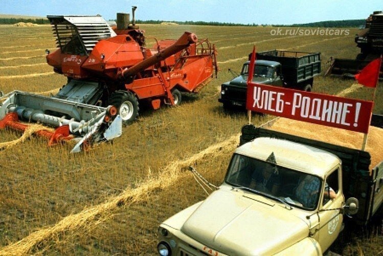 Хлеб - Родине! СССР. 