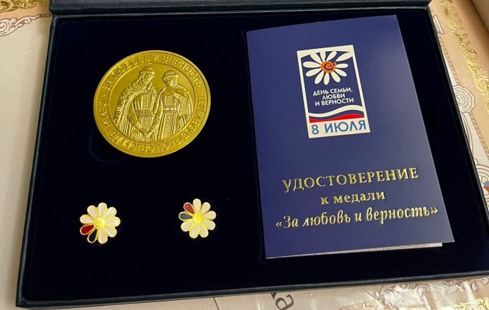 Медаль "За любовь и верность"