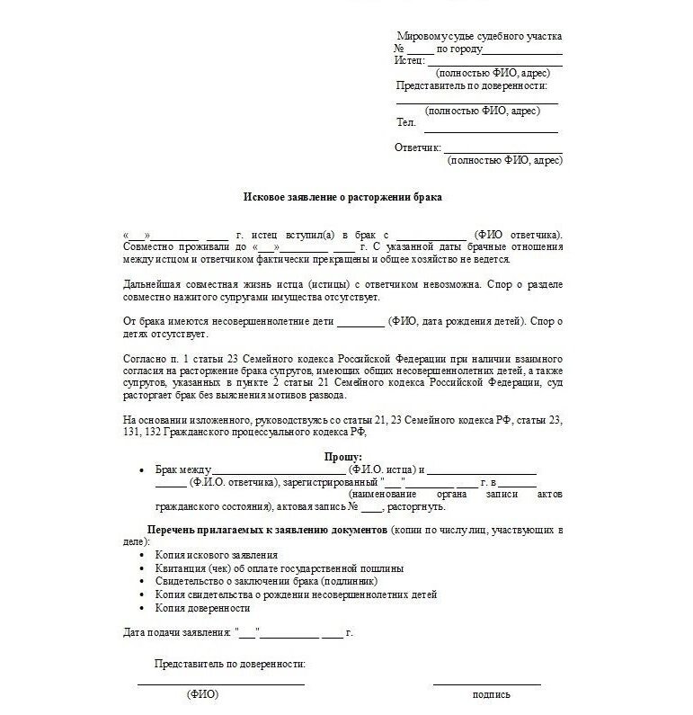 Развод без присутствия мужа. Как написать заявление в суд по доверенности. Заявление о расторжении суд образец. Как указывать доверенность в исковом заявлении. Заявление расторжение брака 1.