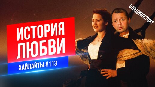 Скачать видео: История Любви | Виктор Комаров | Стендап Импровизация #113