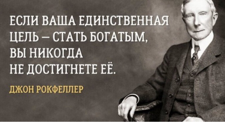 17 правил жизни знаменитого Джона Рокфеллера