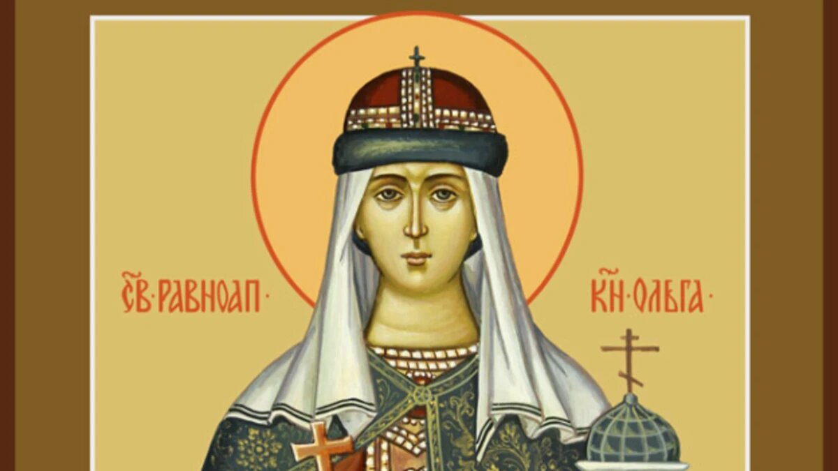 Княгина Ольга. Икона. Фото: pravoslavnye-molitvy.ru