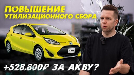 ПОВЫШЕНИЕ УТИЛИЗАЦИОННОГО СБОРА❗️ВСЕ МАШИНЫ ПОДОРОЖАЮТ?😱