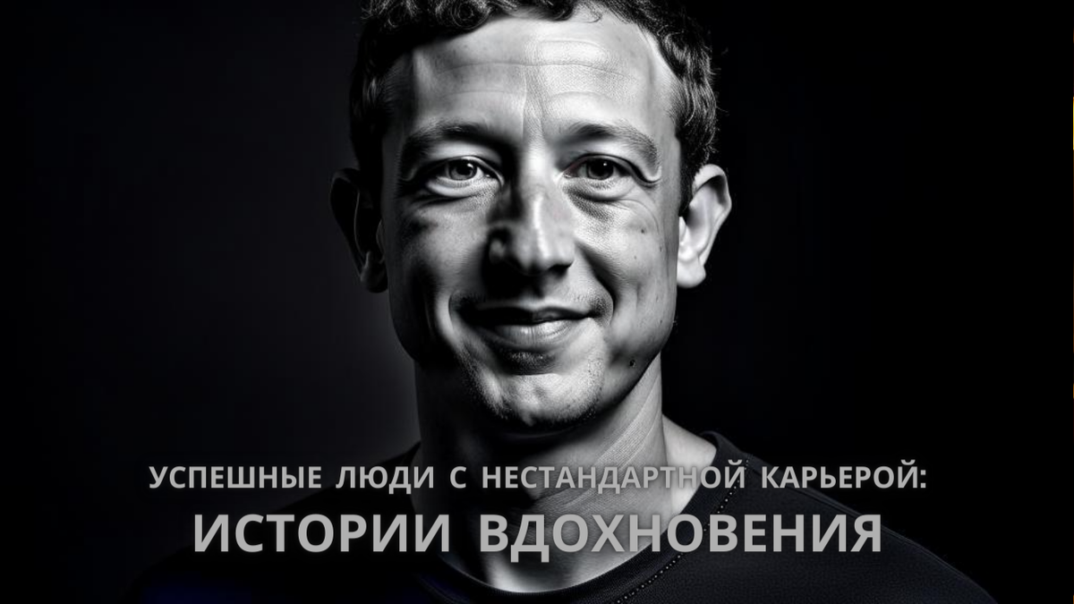 Марк Цукерберг - основатель компании Meta*