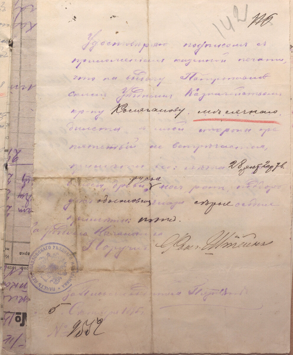 Ф.639. Оп.1. Д.16. Л.142