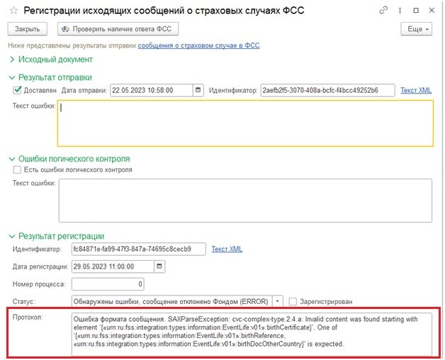 Образец заполнения сообщения о страховом случае в фсс