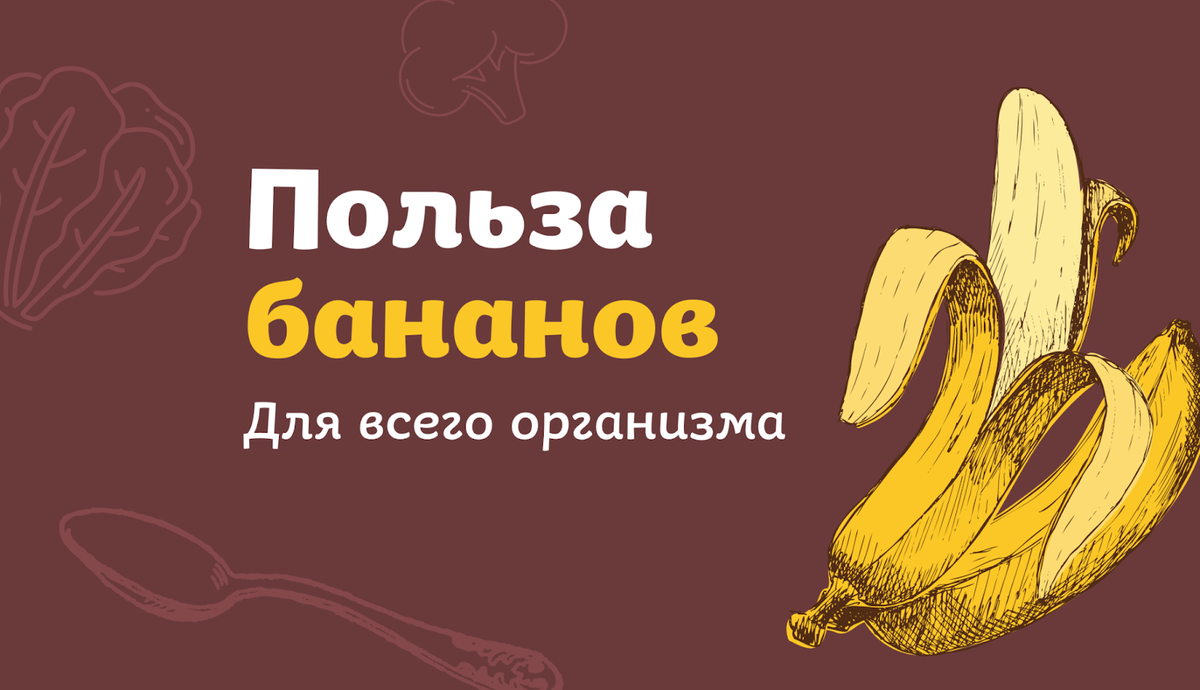 Польза бананов: как этот суперфрукт может повлиять на здоровье ...