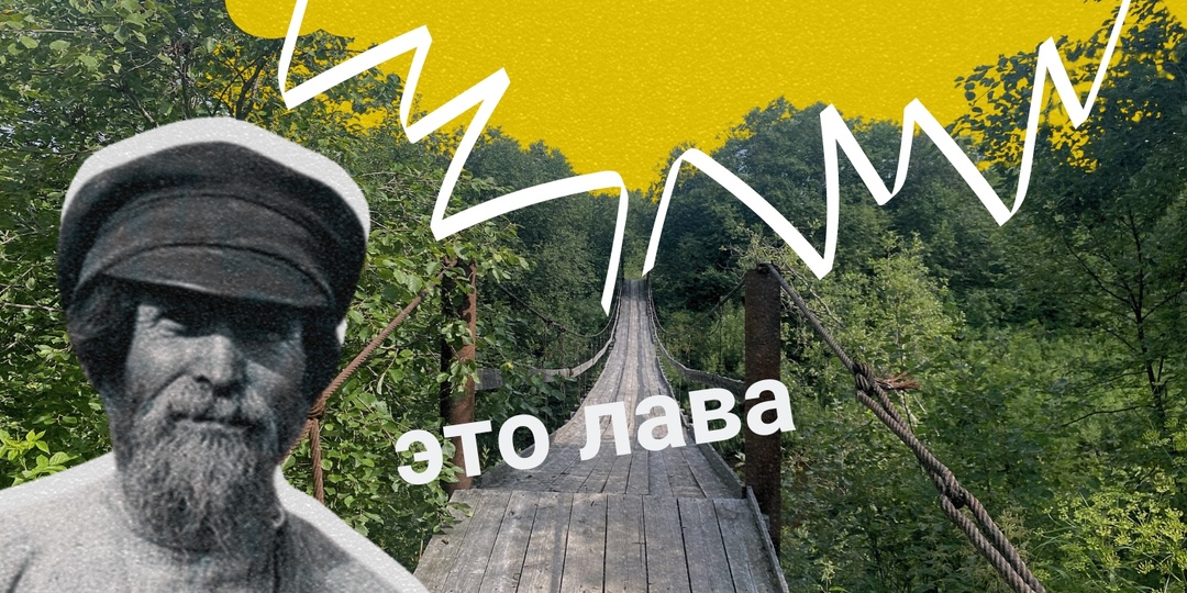 Почему мост через реку — это "лава"? Откуда взялось такое название
