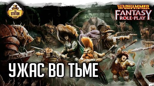 Ужас во тьме | RPG-стрим The Station | Warhammer Fantasy RPG |