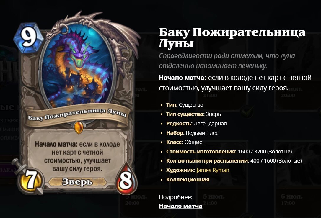 Сколько карт в хартстоун. Карта Hearthstone дает +2 четным картам. Как выйти из аккаунта Хартстоун на телефоне.