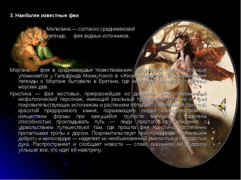 Стихотворение про фею. Стихи от феи. Фея содержание. Книга феи дисней. Сообщение о феи.