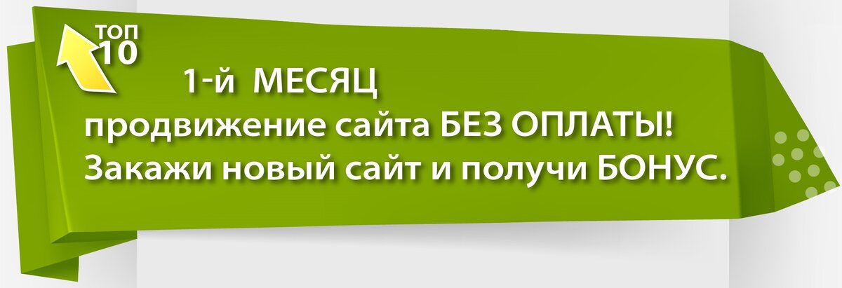 По поводу продвижения сайта по результатам звоните: +7(977)172-99-98 Максим