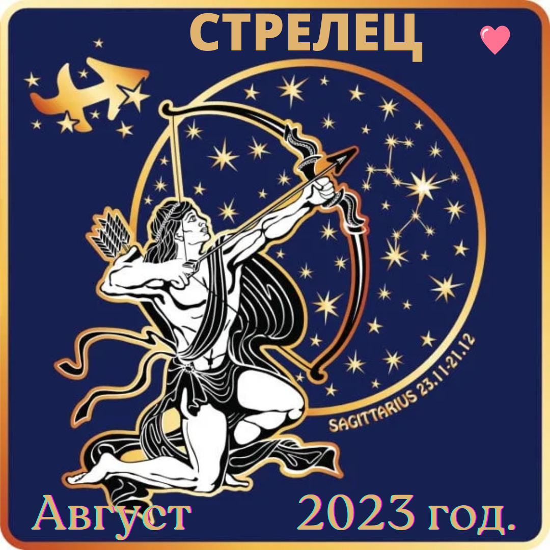 Про зодиаков. Сагитариус знак зодиака. Стрелец Sagittarius. Sagittarius знак зодиака. Стрелец Zodiac.