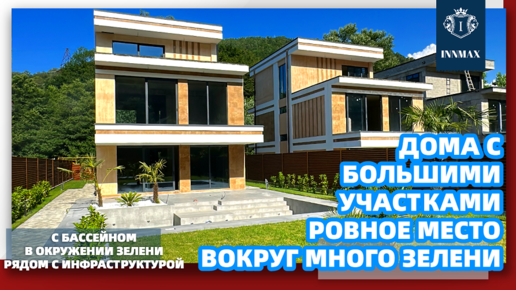 ДОМ В СОЧИ НА БОЛЬШОМ УЧАСТКЕ. №271 #домвсочи #квартиравсочи #купитьдомвсочи