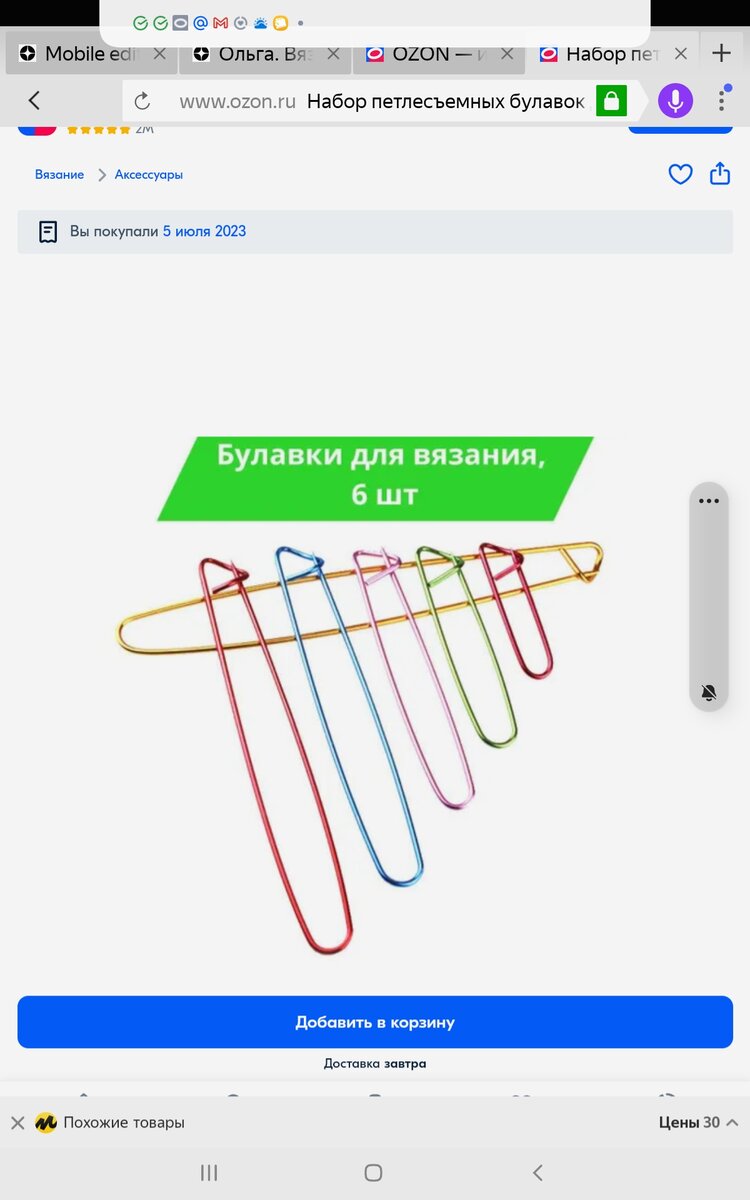 Скриншот с сайта интернет-магазина Озон