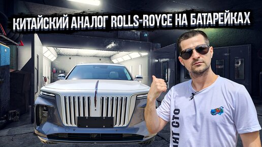 Китайский Rolls-Royce Hongqi E-HS9 за 14 миллионов рублей. О минусах тоже поговорим, обзор